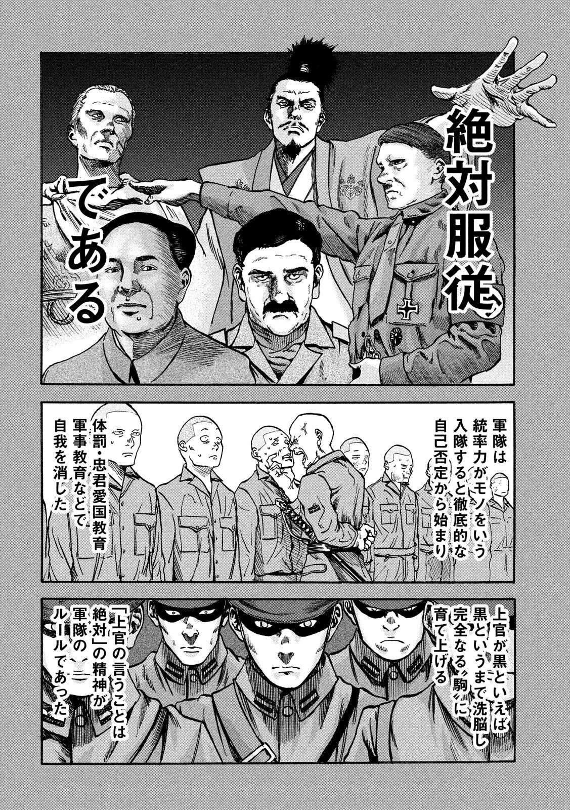 不死身の特攻兵 第11話 - 16