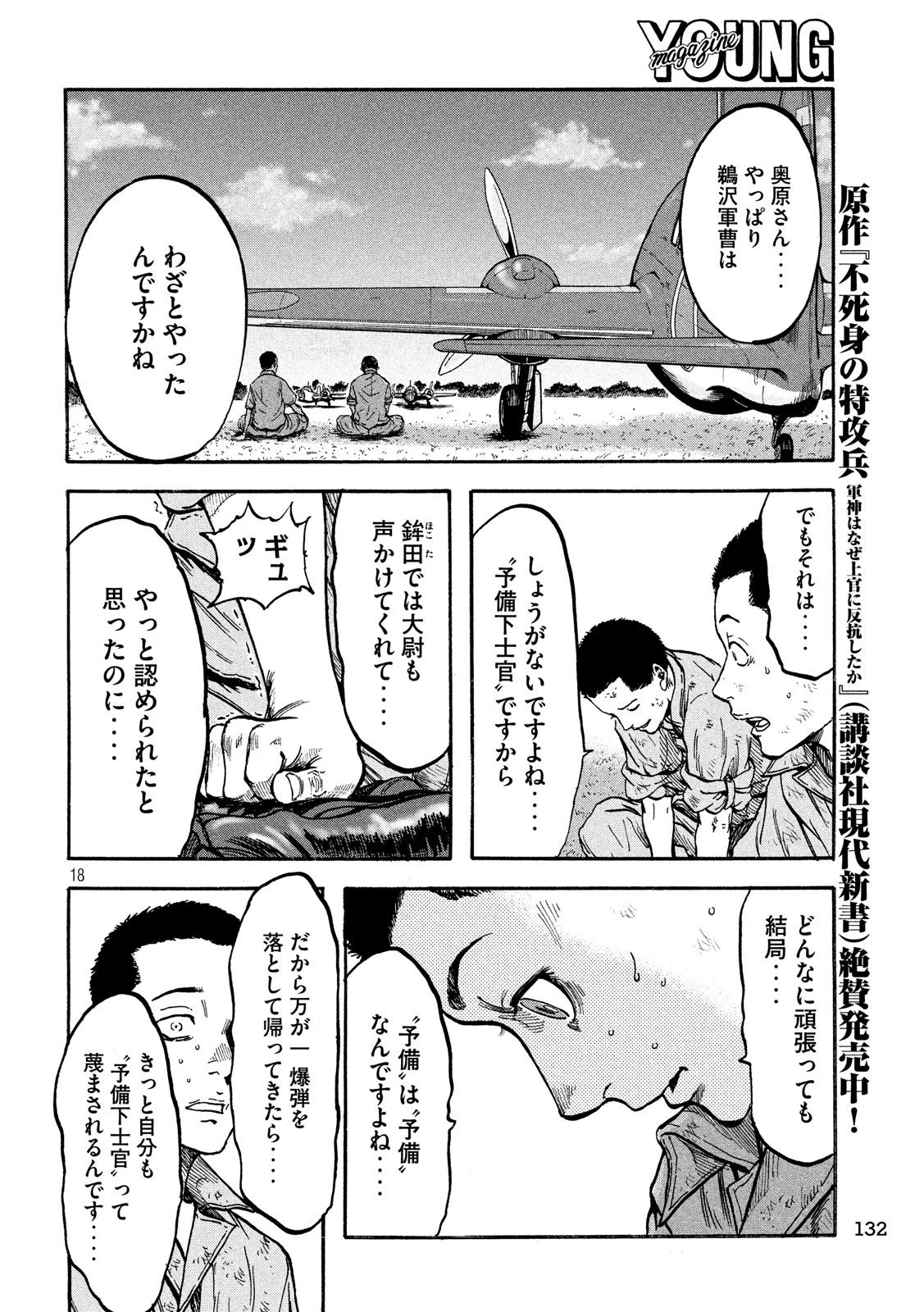 不死身の特攻兵 第11話 - 18