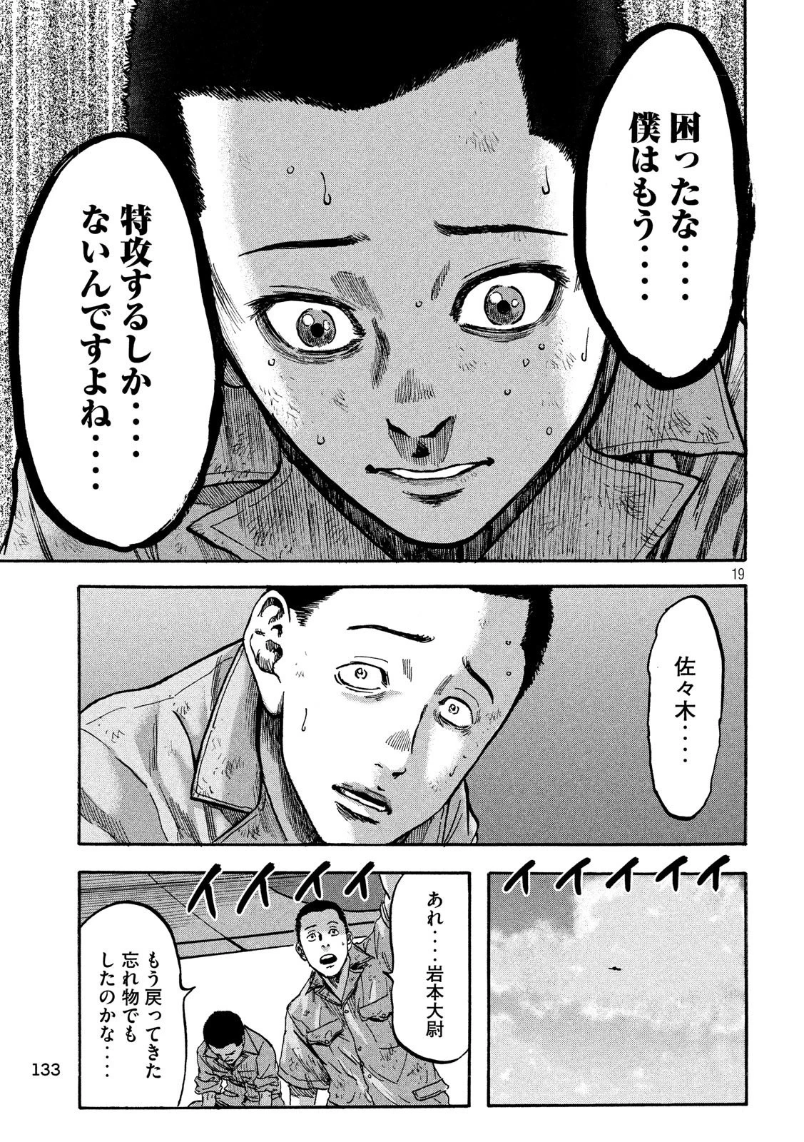 不死身の特攻兵 第11話 - 19