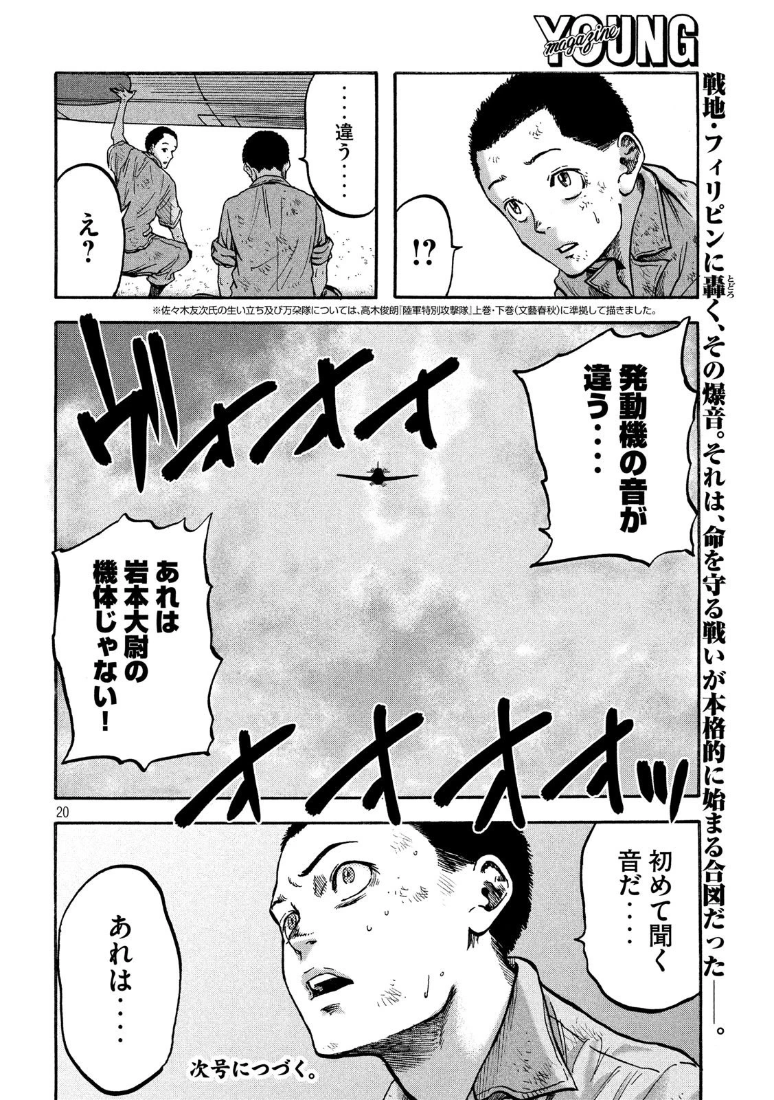 不死身の特攻兵 第11話 - 20
