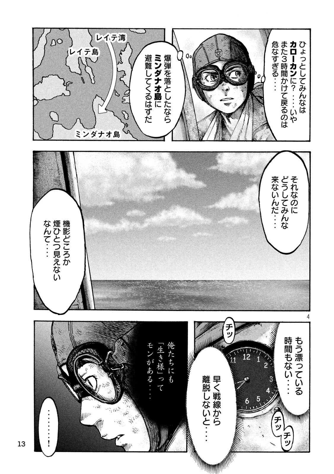 不死身の特攻兵 第25話 - 4
