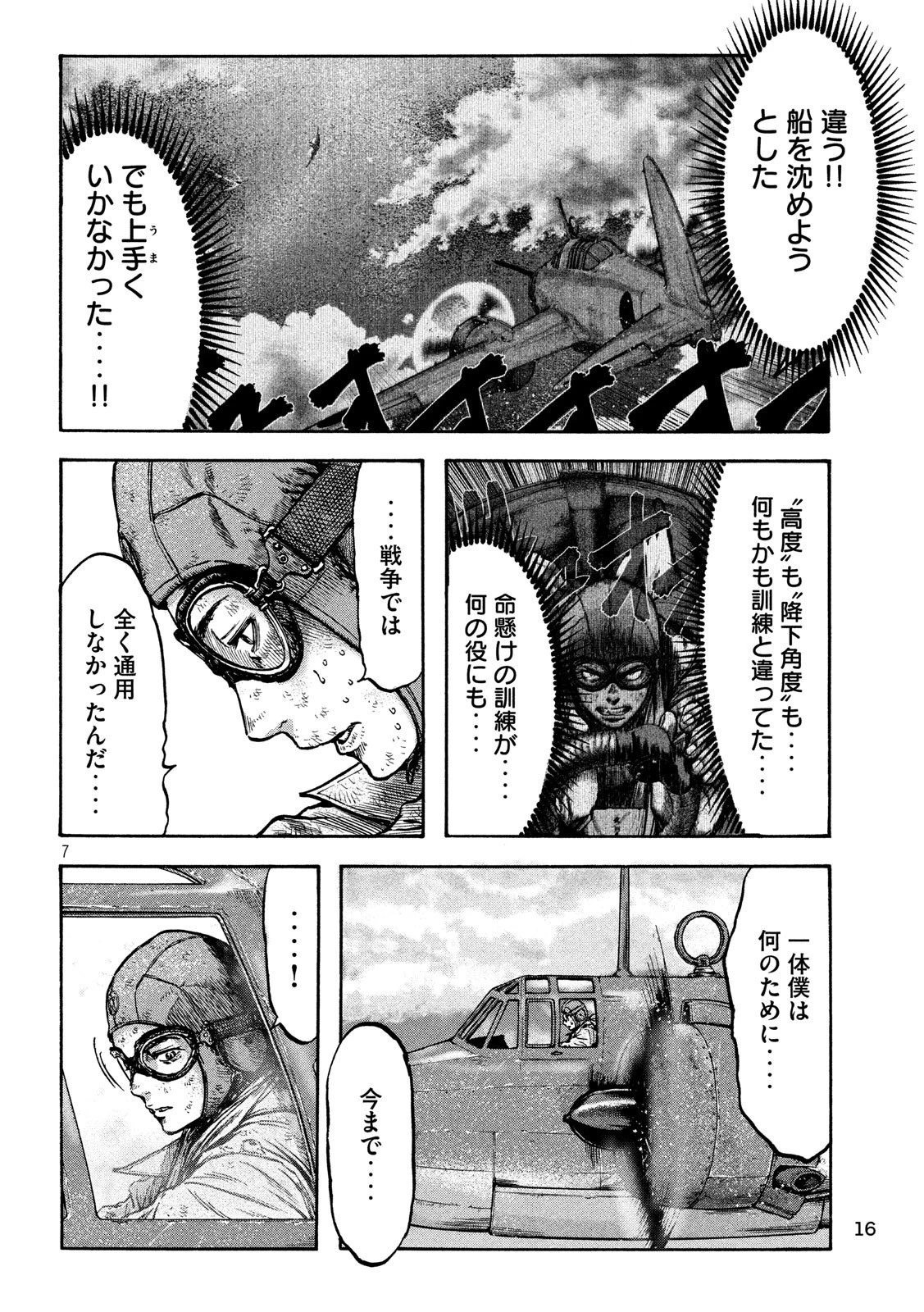 不死身の特攻兵 第25話 - 7
