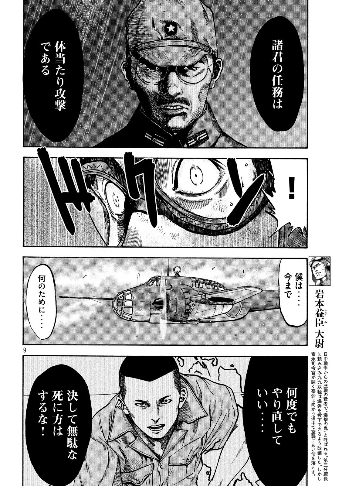 不死身の特攻兵 第25話 - 9