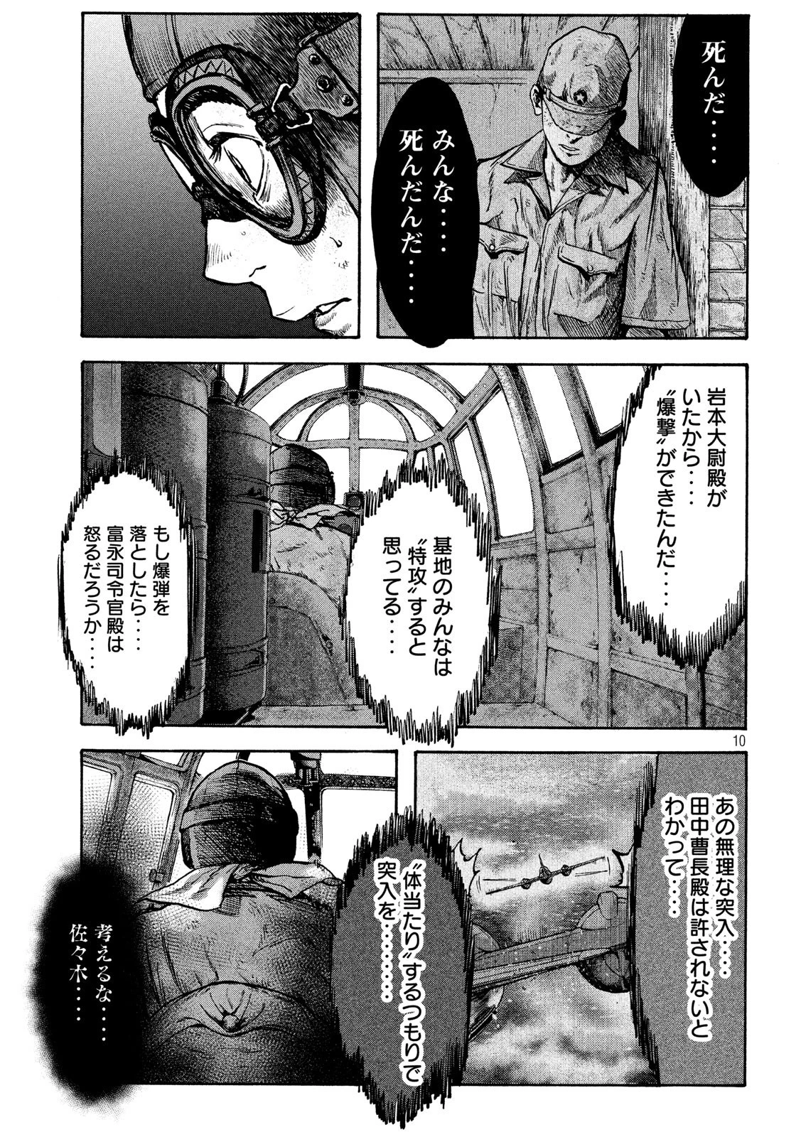 不死身の特攻兵 第25話 - 10