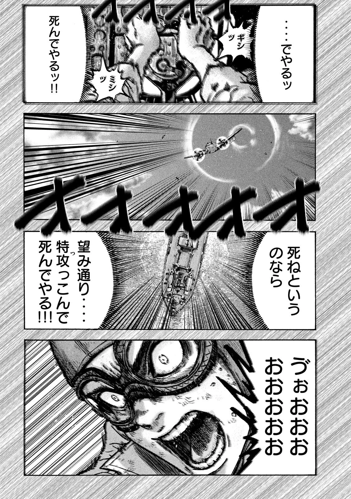 不死身の特攻兵 第25話 - 19