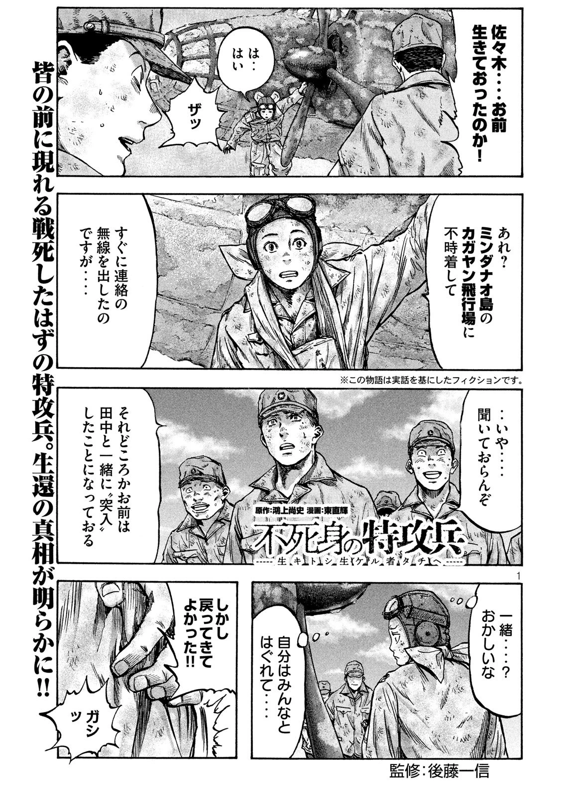 不死身の特攻兵 第28話 - 1