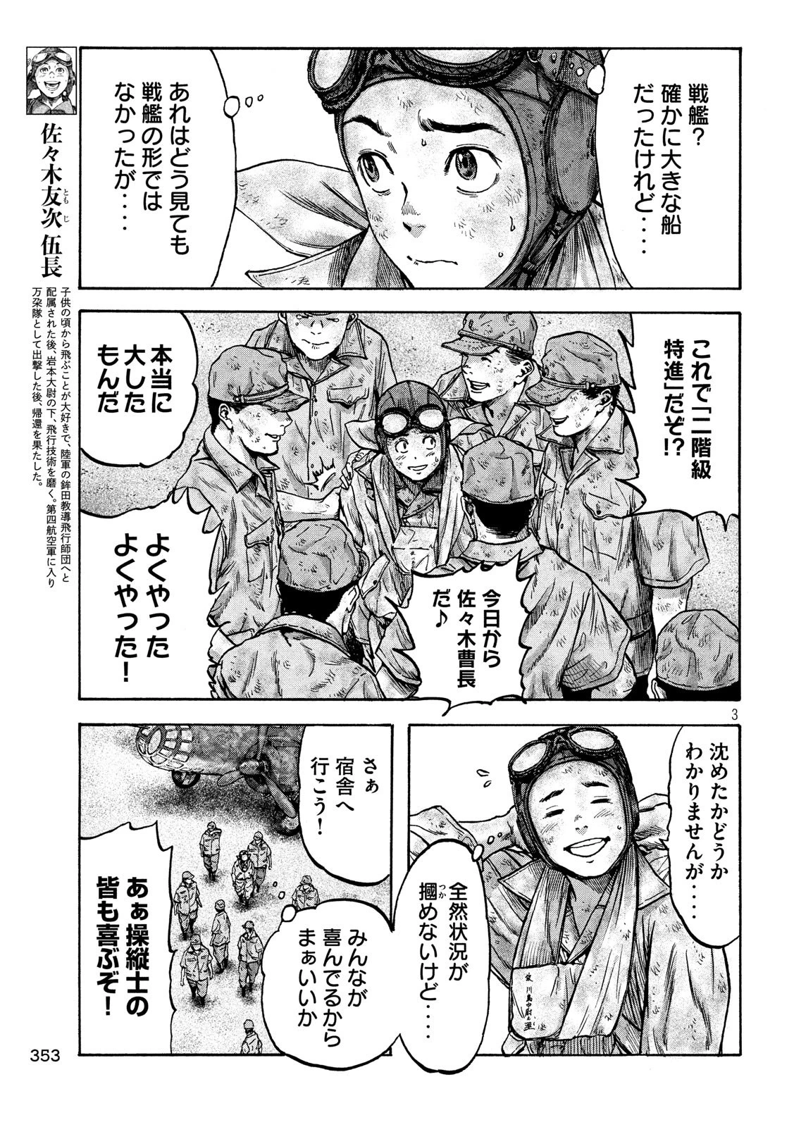 不死身の特攻兵 第28話 - 3