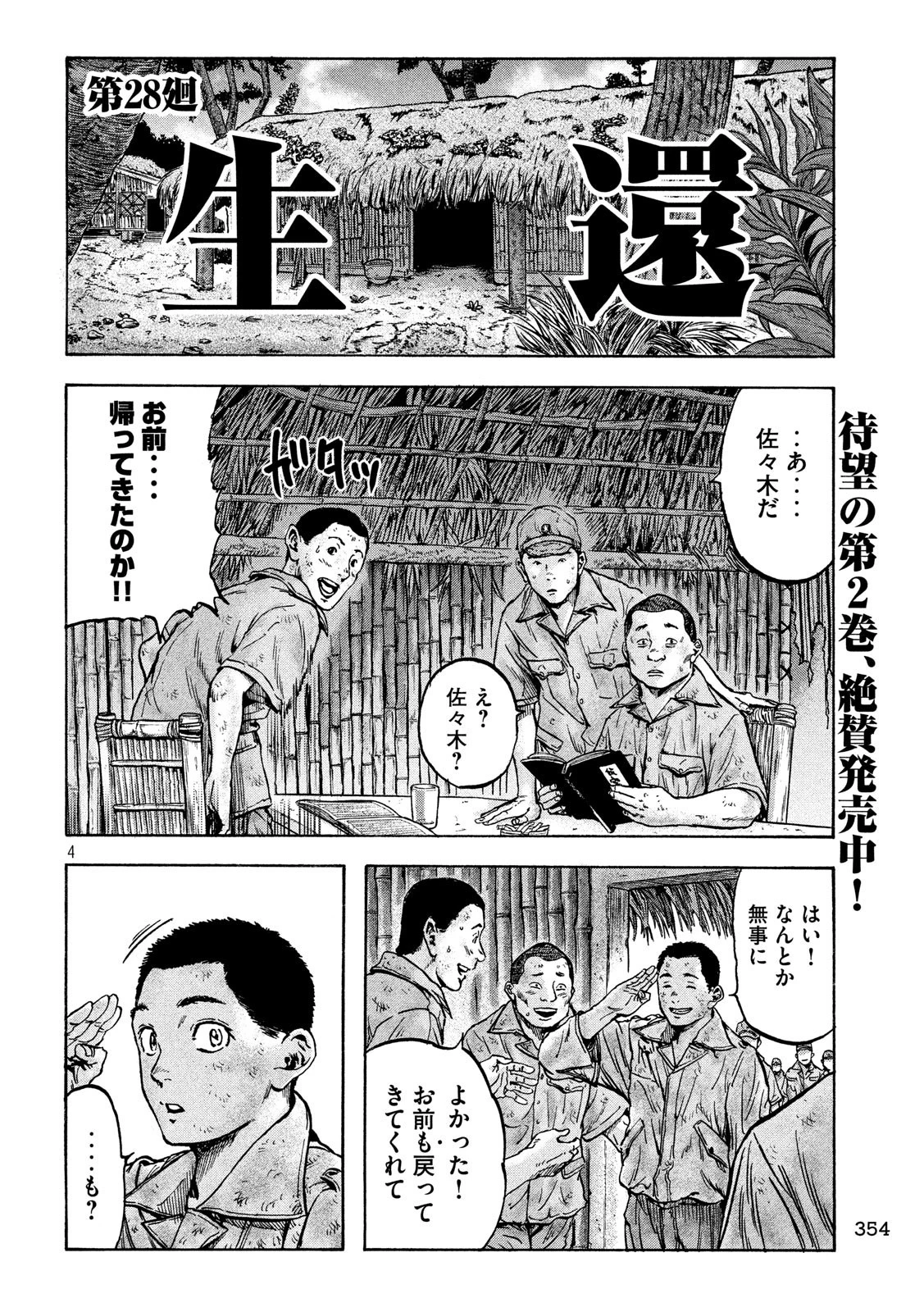不死身の特攻兵 第28話 - 4
