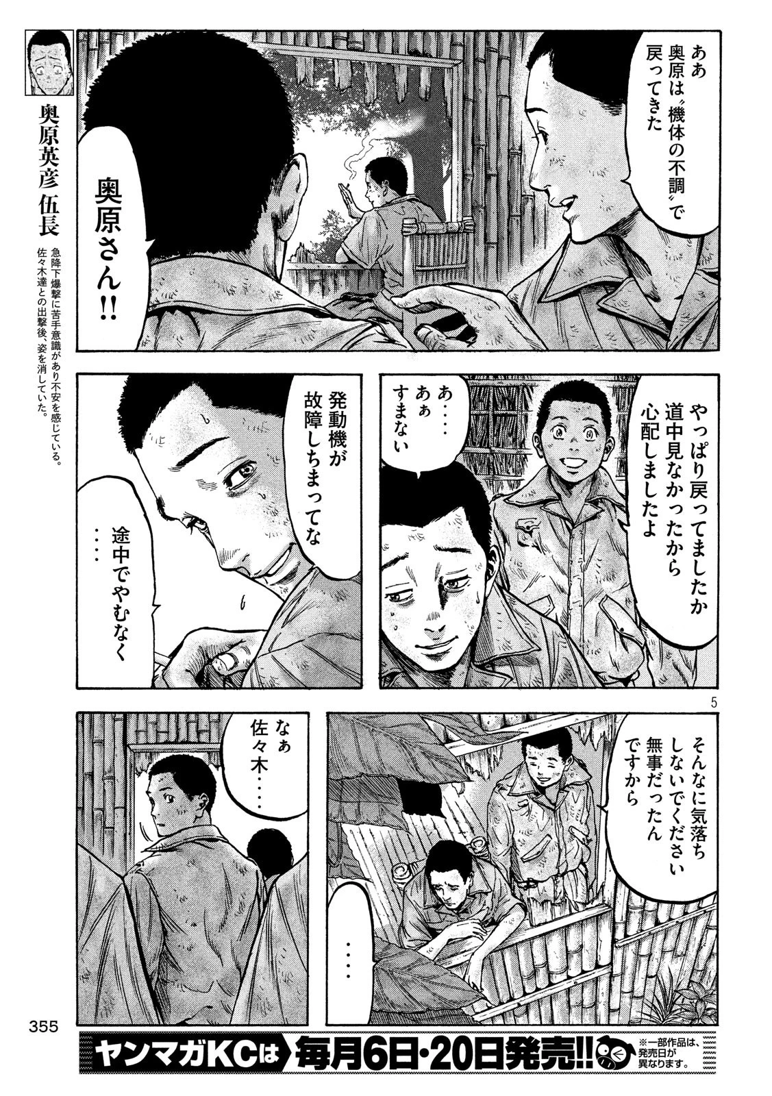 不死身の特攻兵 第28話 - 5