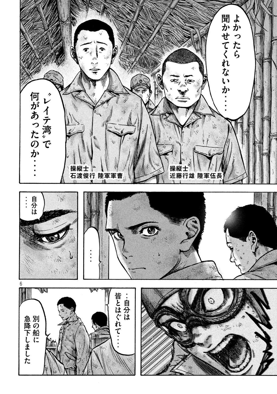 不死身の特攻兵 第28話 - 6