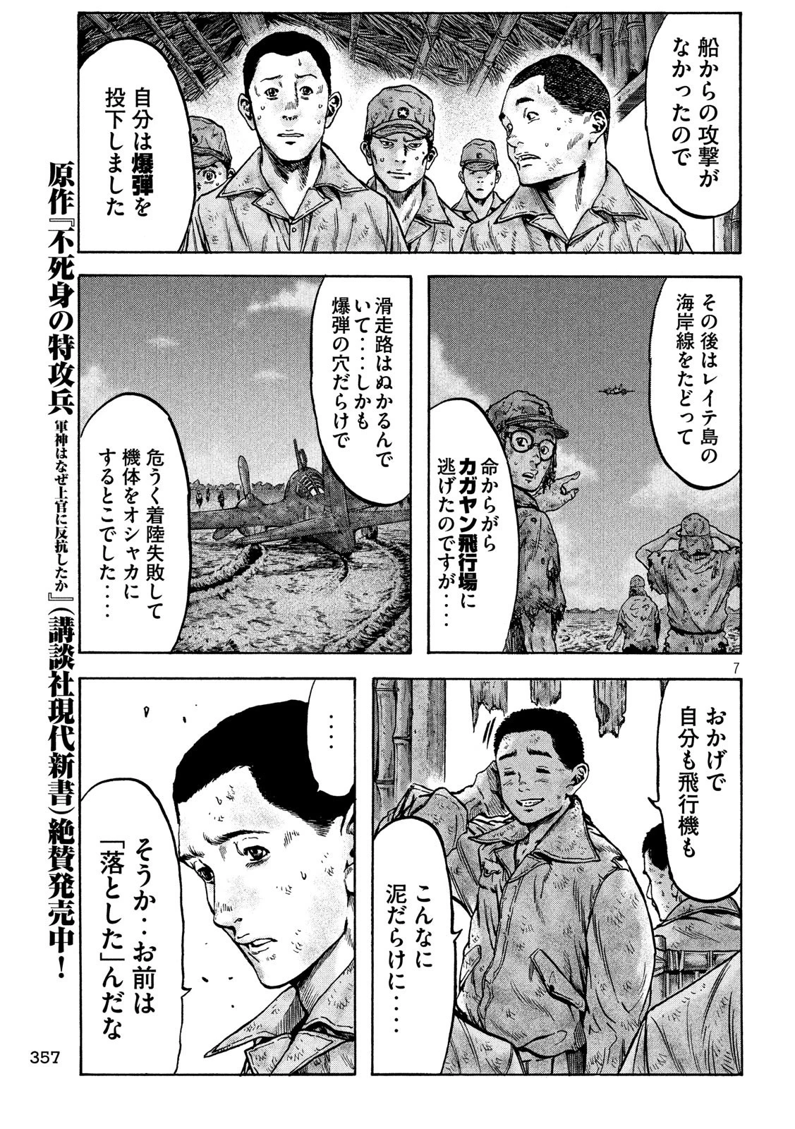 不死身の特攻兵 第28話 - 7