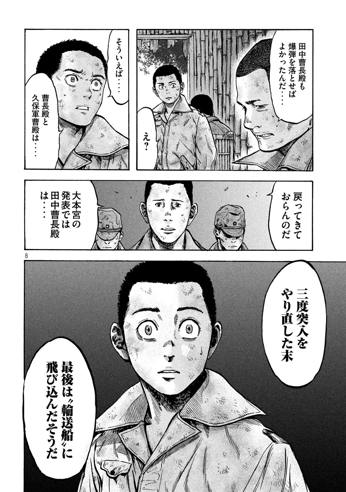 不死身の特攻兵 第28話 - 8