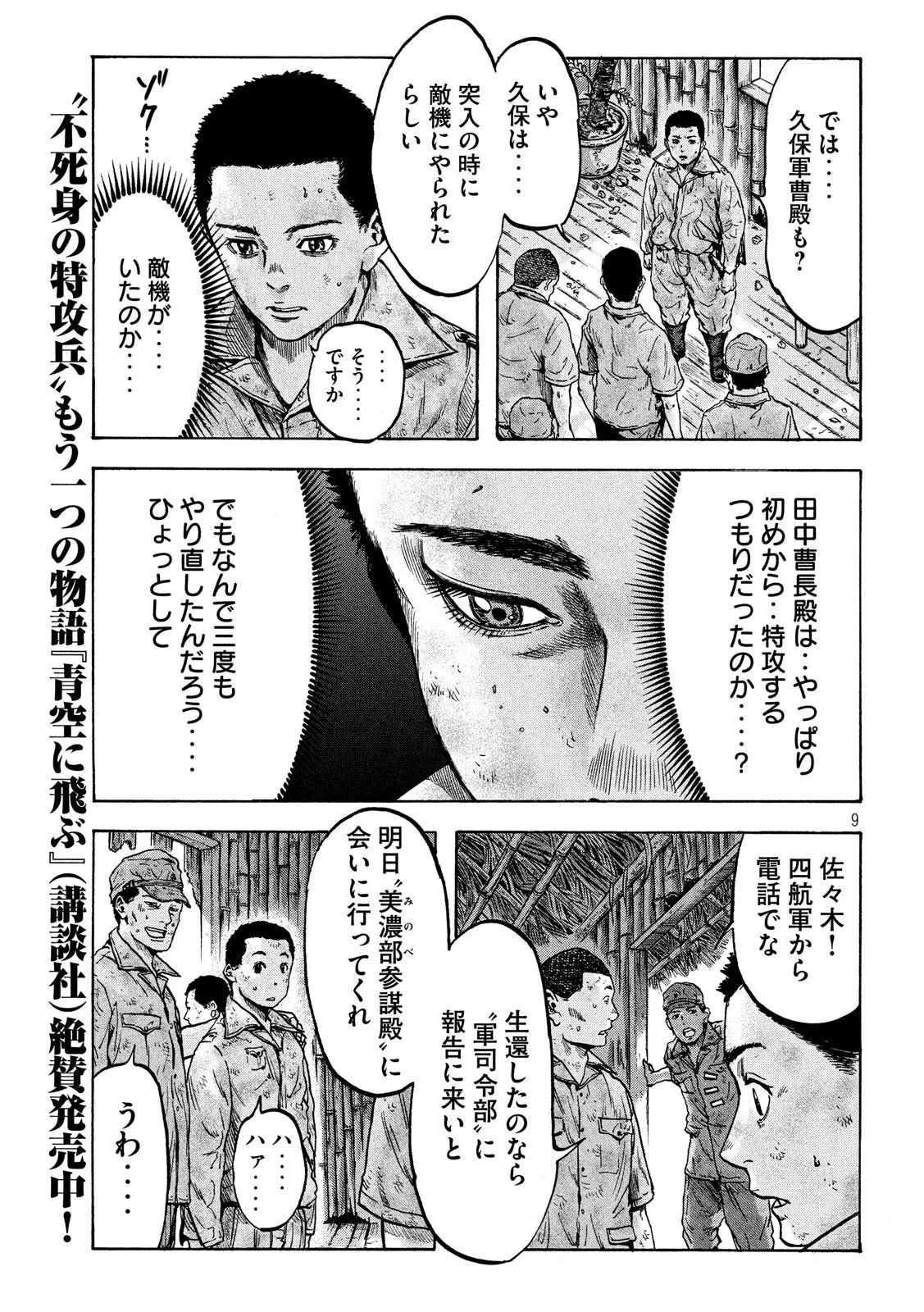 不死身の特攻兵 第28話 - 9