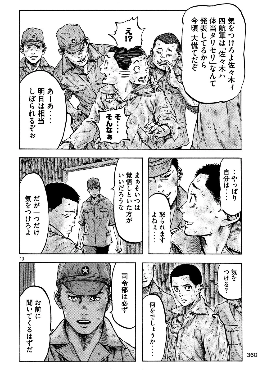 不死身の特攻兵 第28話 - 10