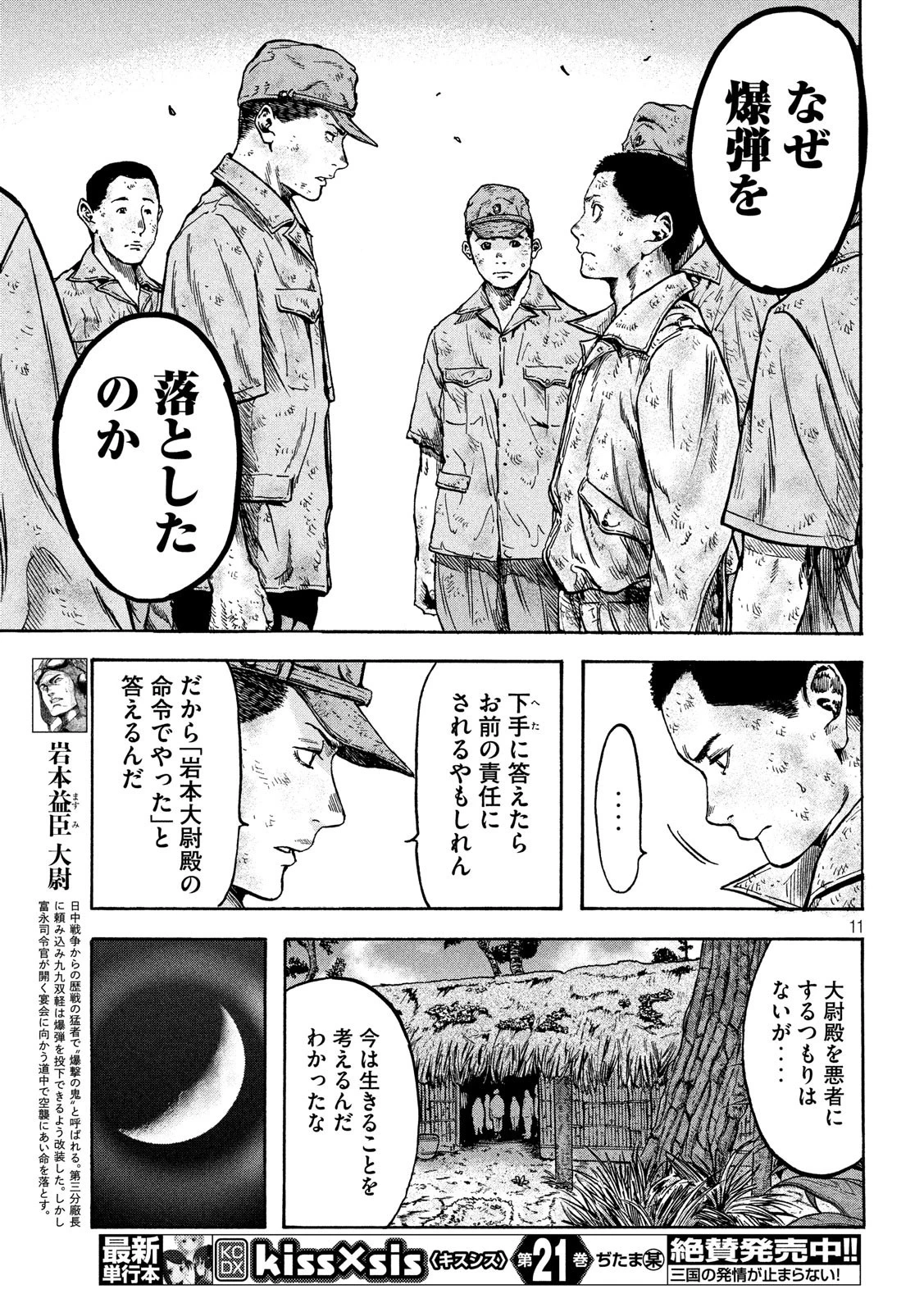 不死身の特攻兵 第28話 - 11