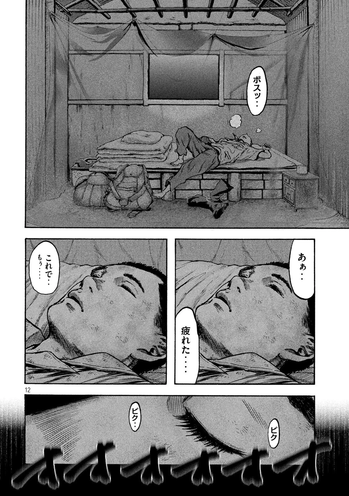 不死身の特攻兵 第28話 - 12