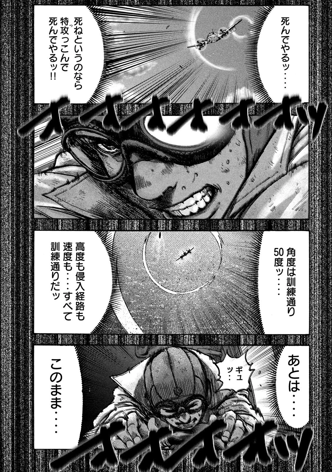 不死身の特攻兵 第28話 - 13