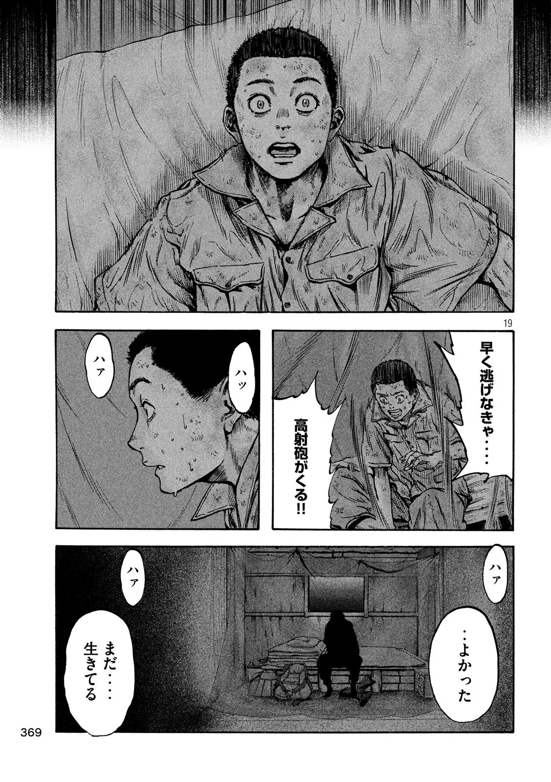 不死身の特攻兵 第28話 - 19