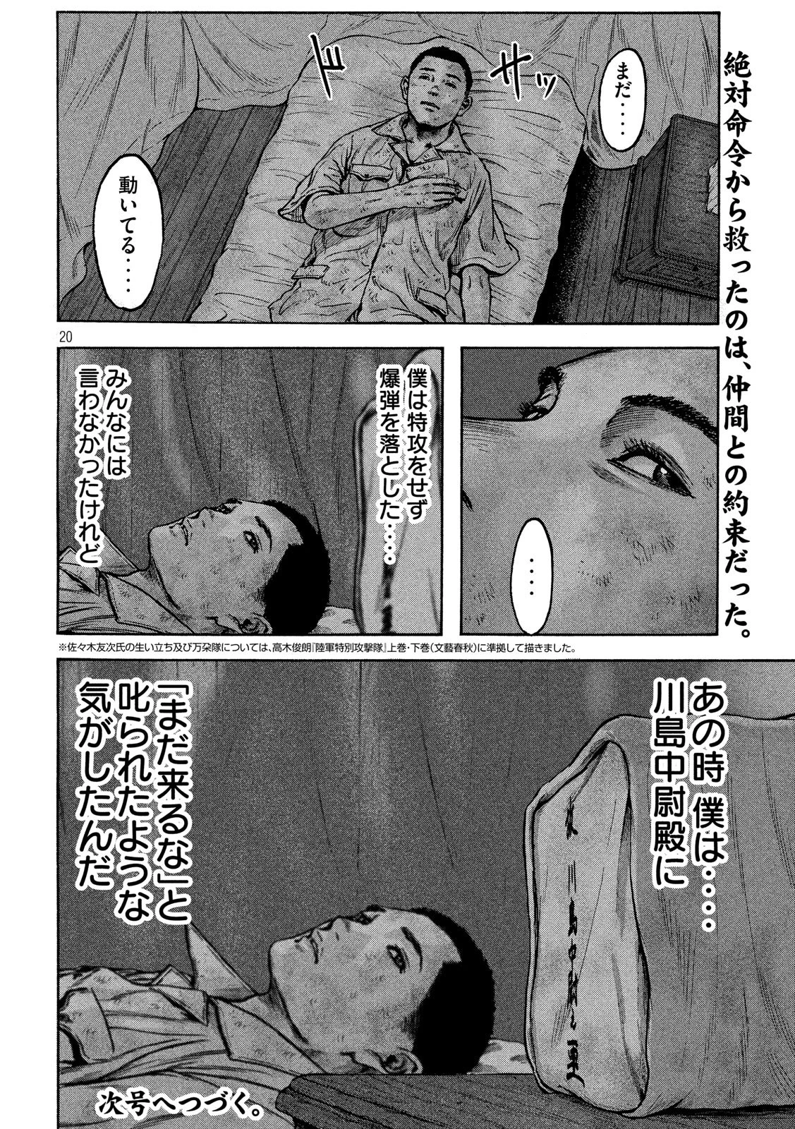 不死身の特攻兵 第28話 - 20