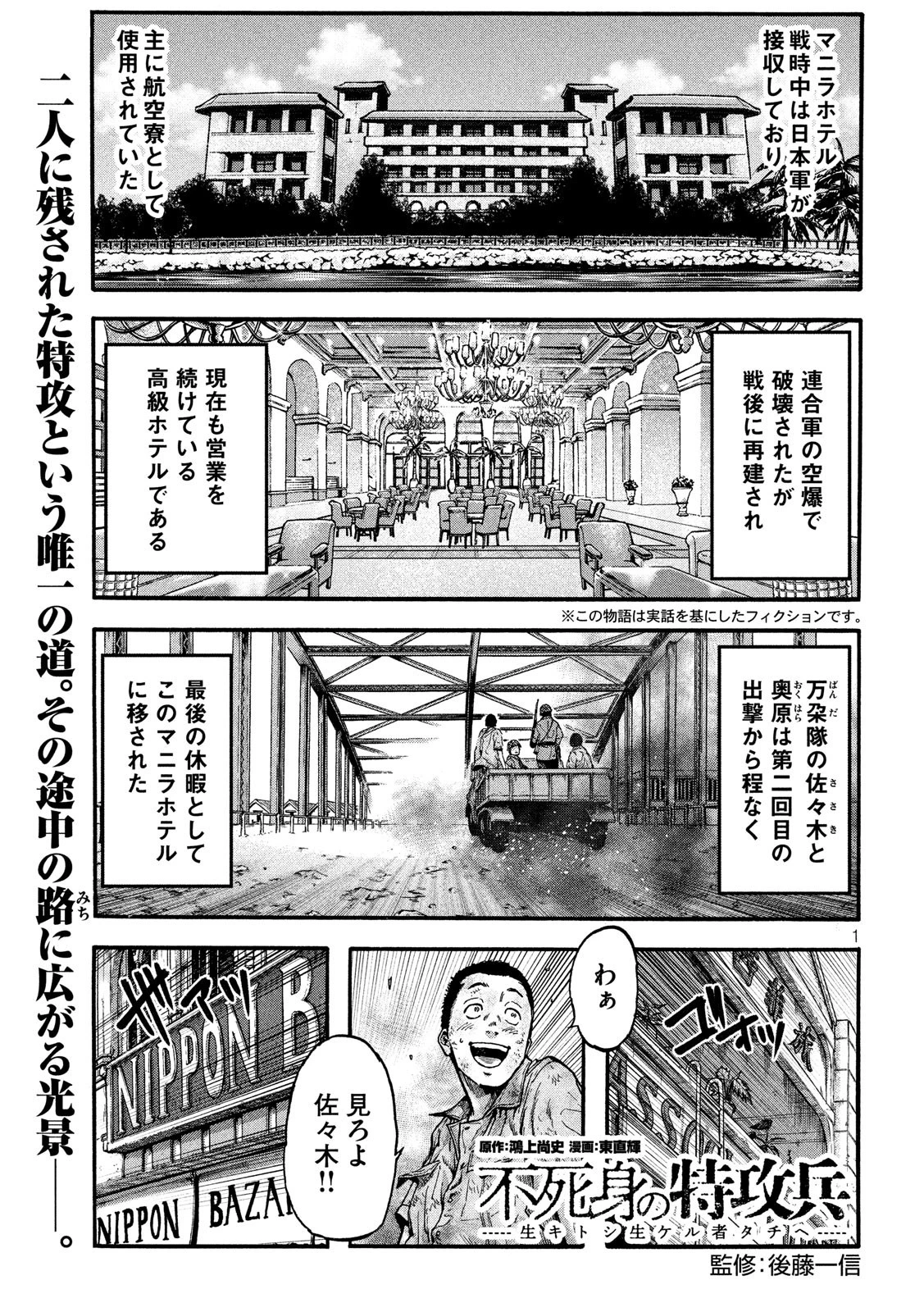 不死身の特攻兵 第36話 - 1