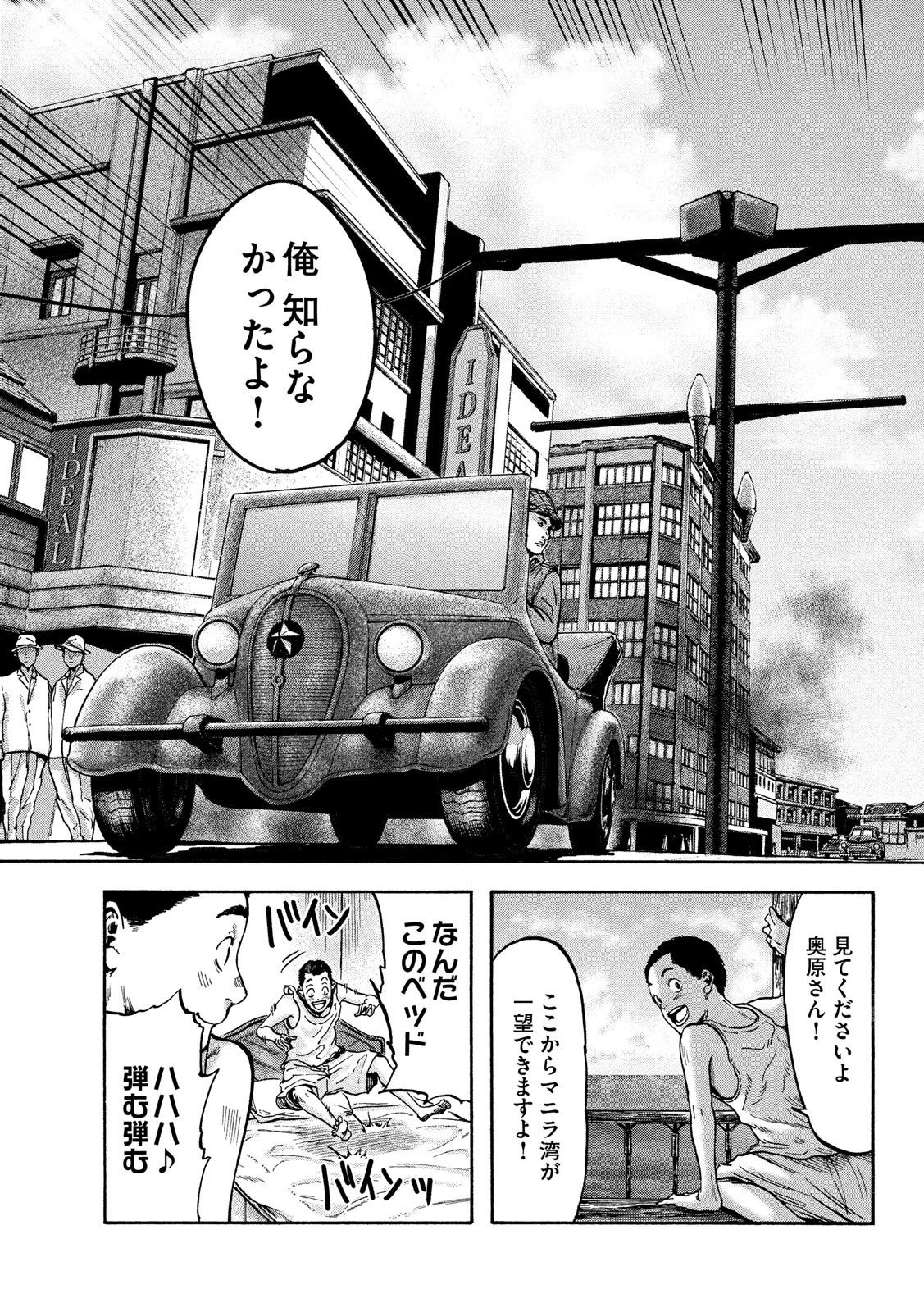 不死身の特攻兵 第36話 - 3