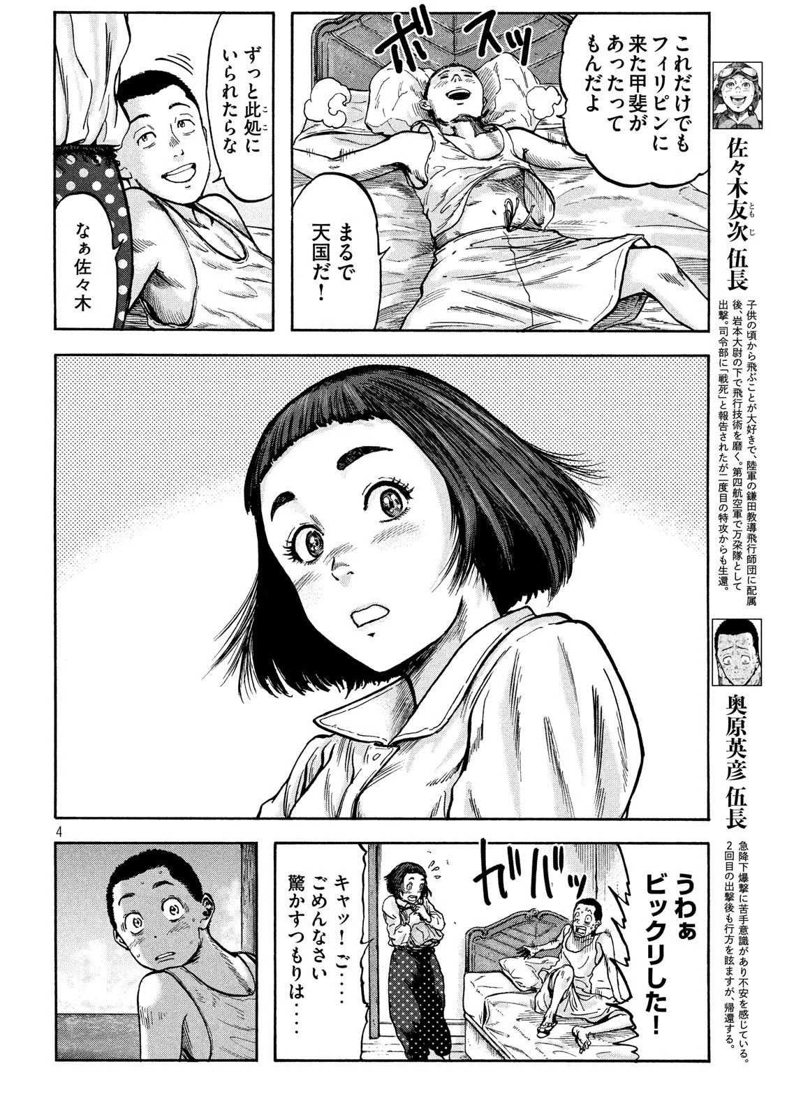 不死身の特攻兵 第36話 - 4