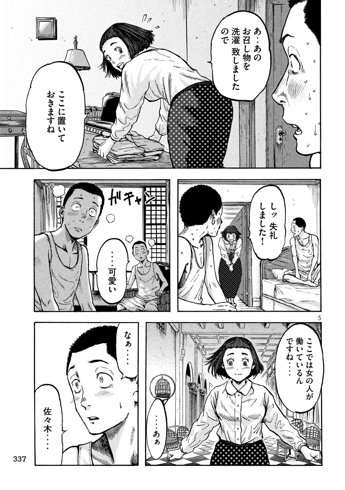 不死身の特攻兵 第36話 - 5