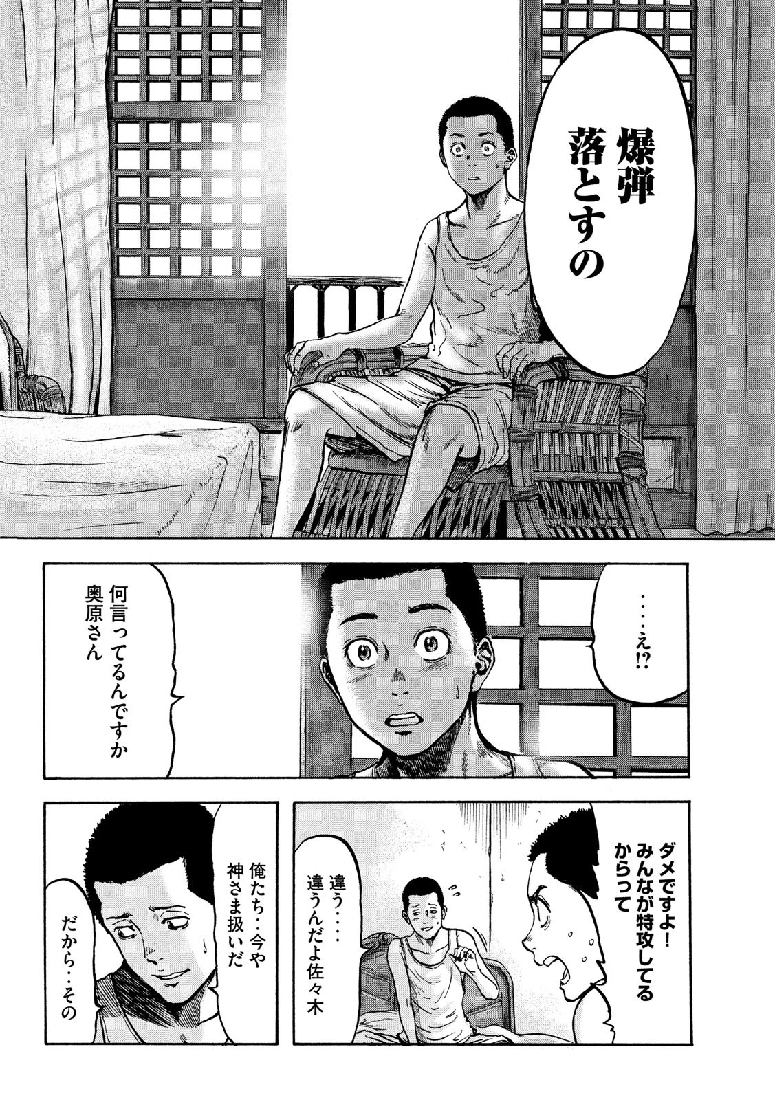 不死身の特攻兵 第36話 - 6