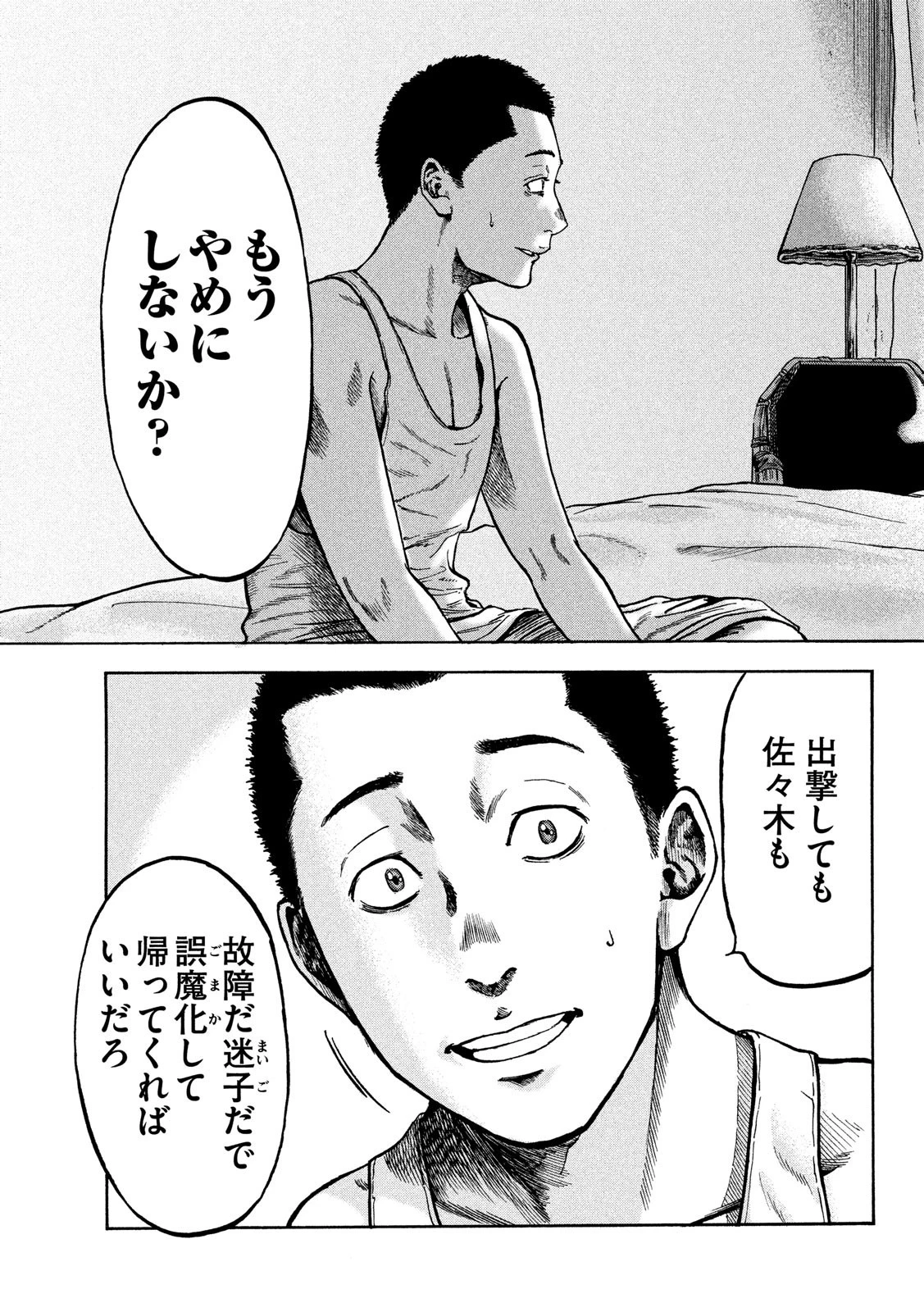 不死身の特攻兵 第36話 - 7