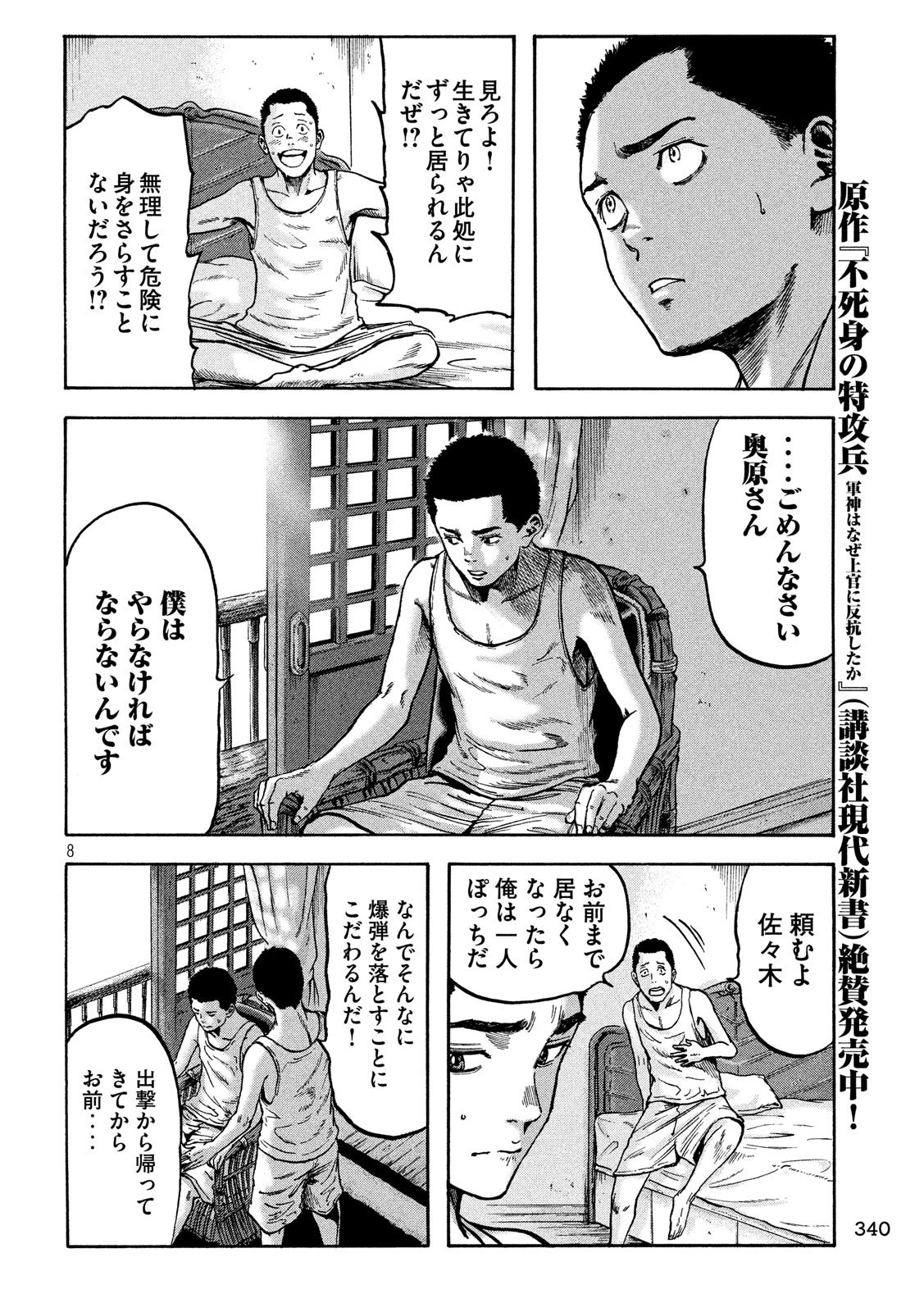 不死身の特攻兵 第36話 - 8