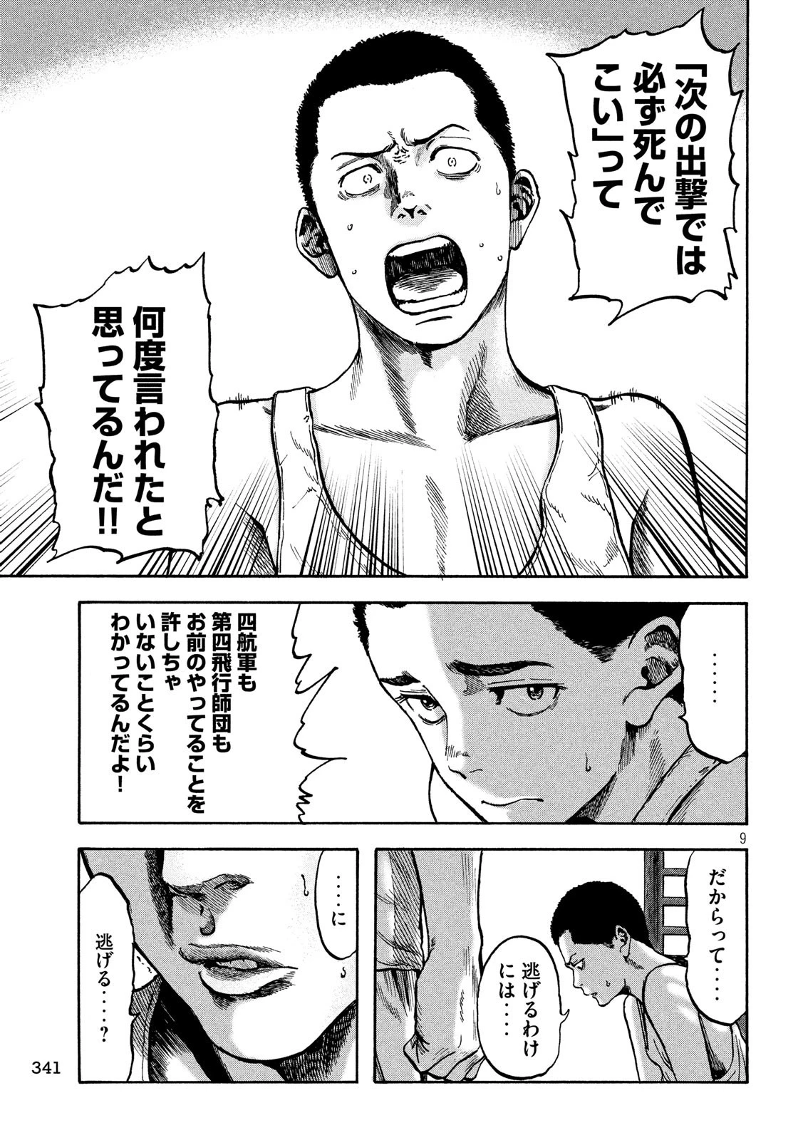 不死身の特攻兵 第36話 - 9