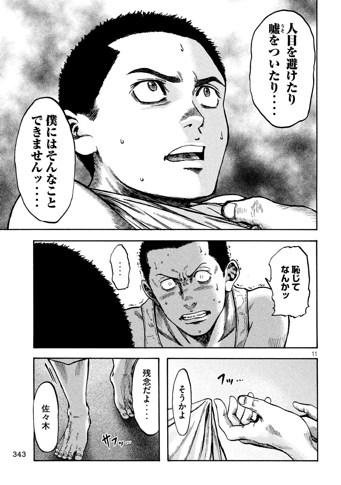 不死身の特攻兵 第36話 - 11