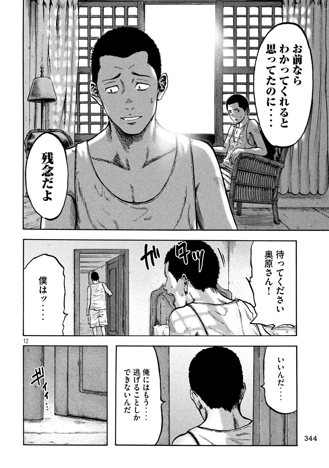 不死身の特攻兵 第36話 - 12
