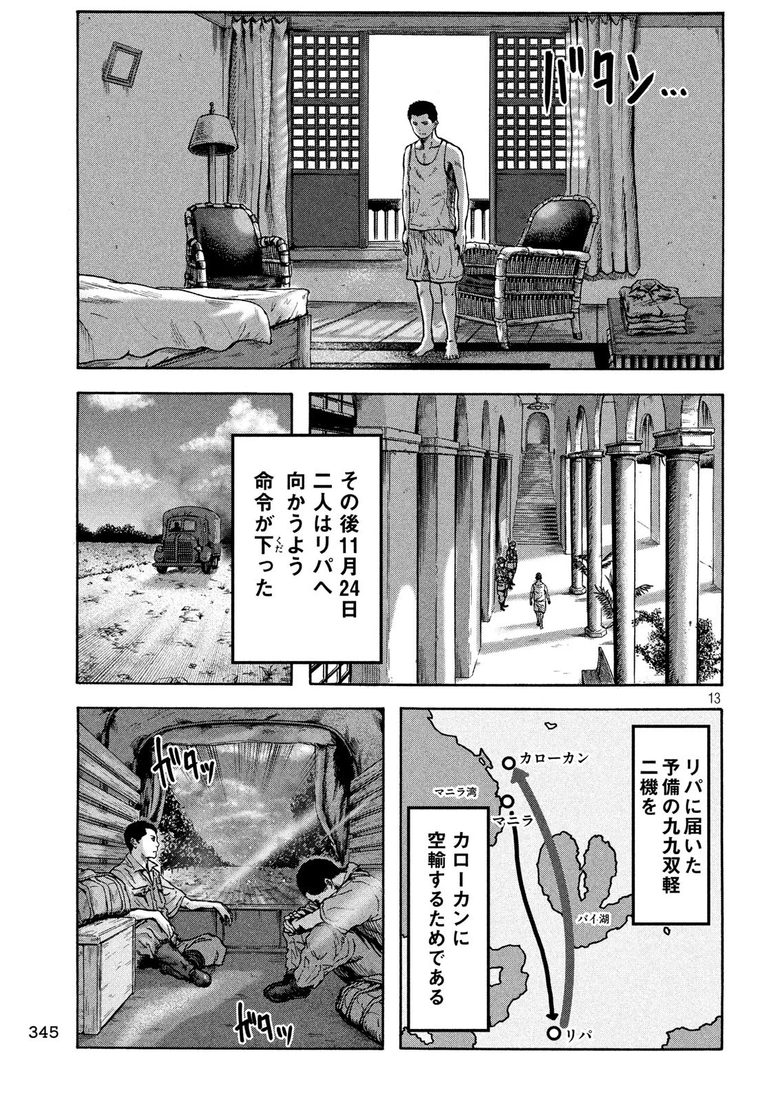 不死身の特攻兵 第36話 - 13