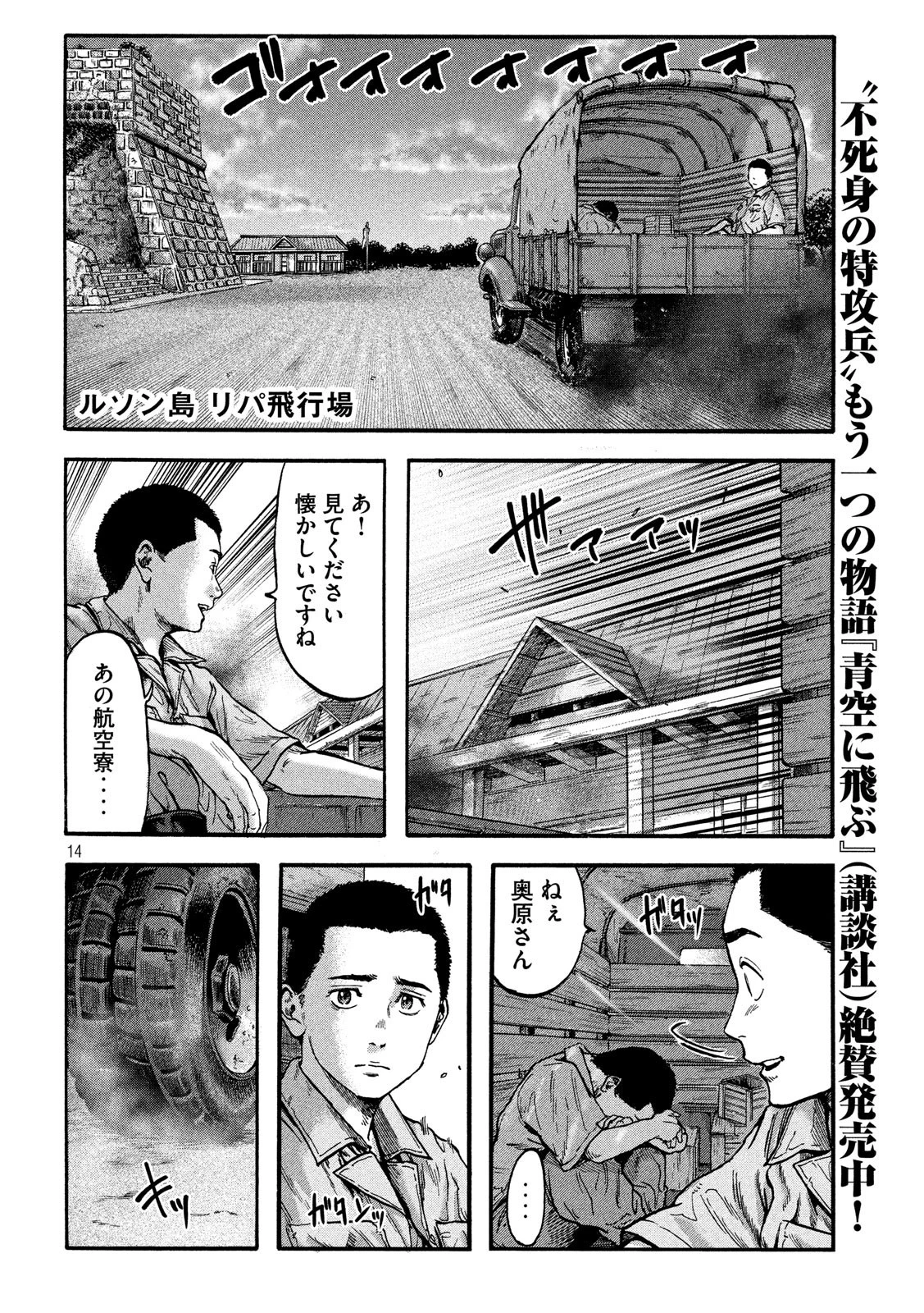 不死身の特攻兵 第36話 - 14