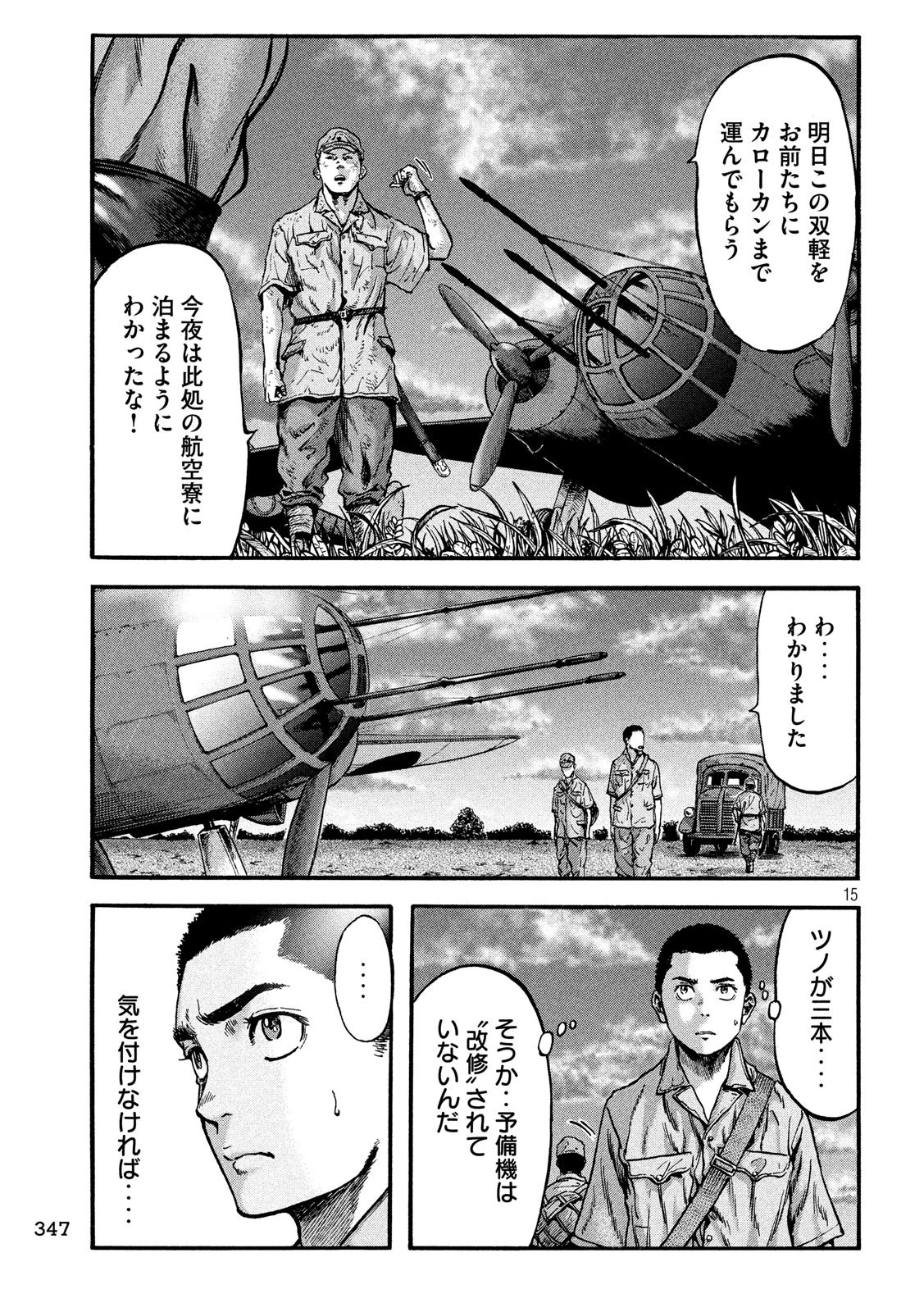 不死身の特攻兵 第36話 - 15