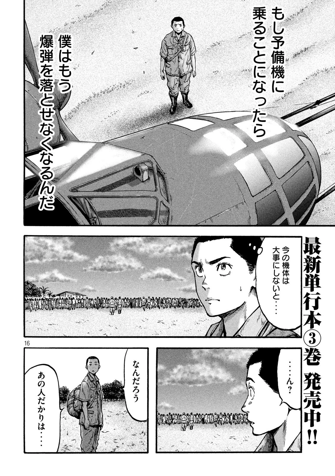 不死身の特攻兵 第36話 - 16