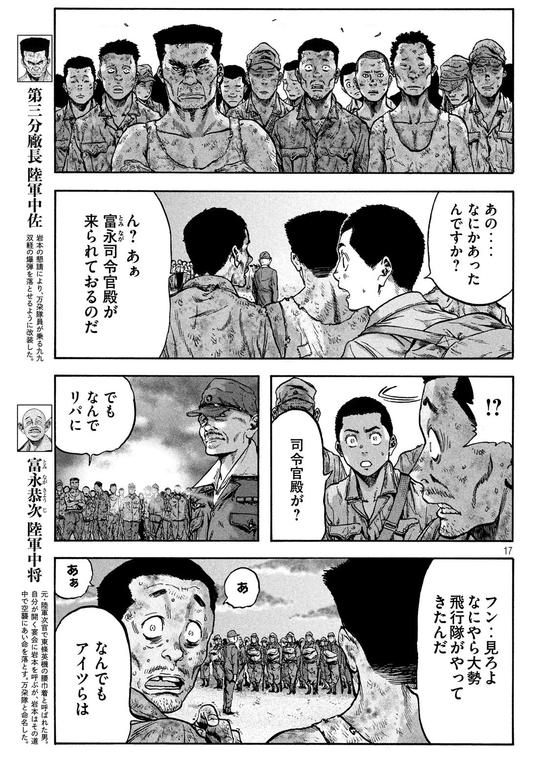 不死身の特攻兵 第36話 - 17