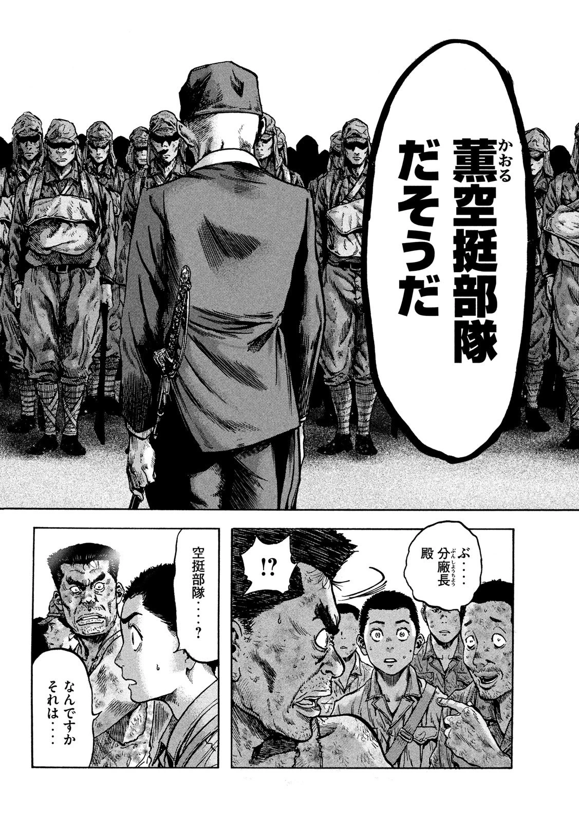 不死身の特攻兵 第36話 - 18