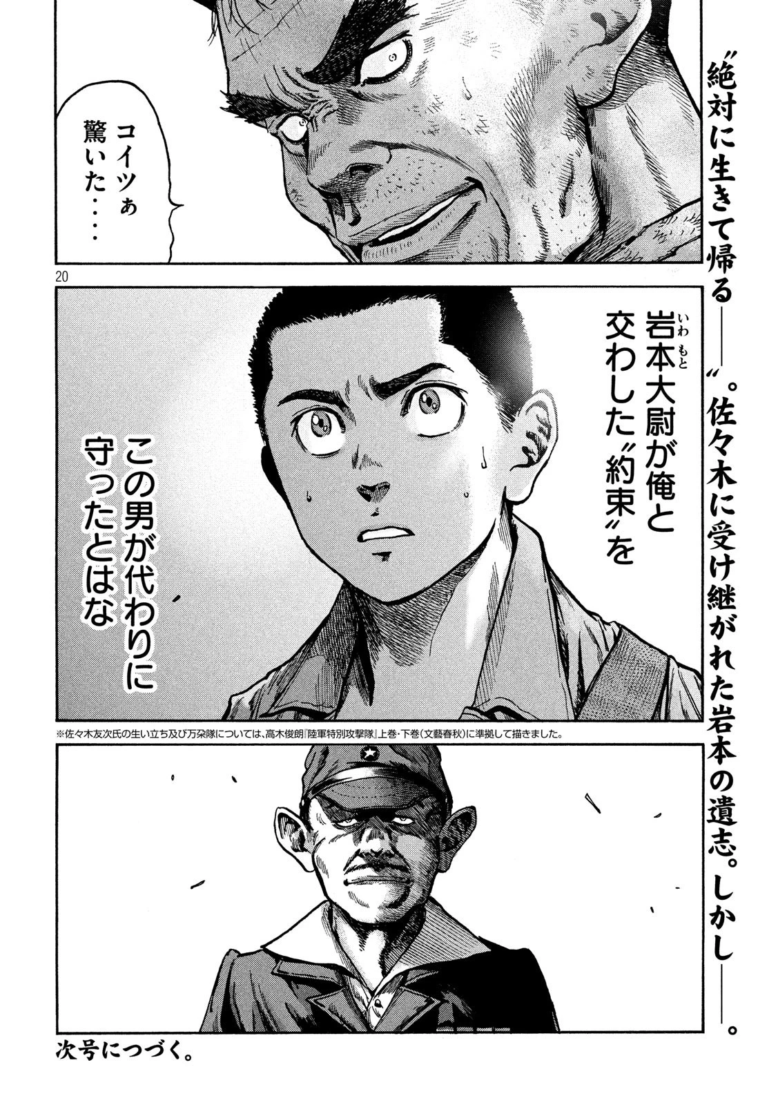 不死身の特攻兵 第36話 - 20