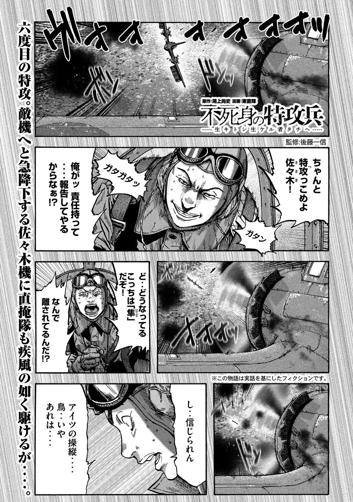 不死身の特攻兵 第50話 - 1