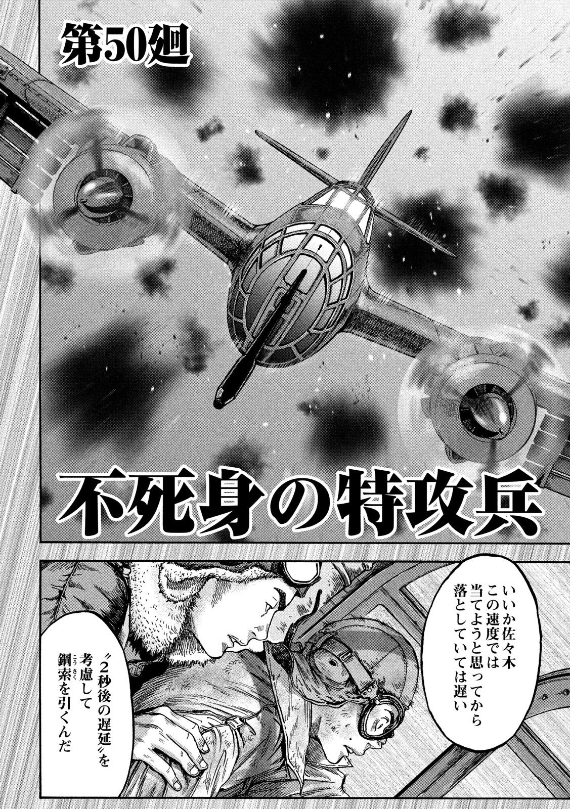 不死身の特攻兵 第50話 - 2