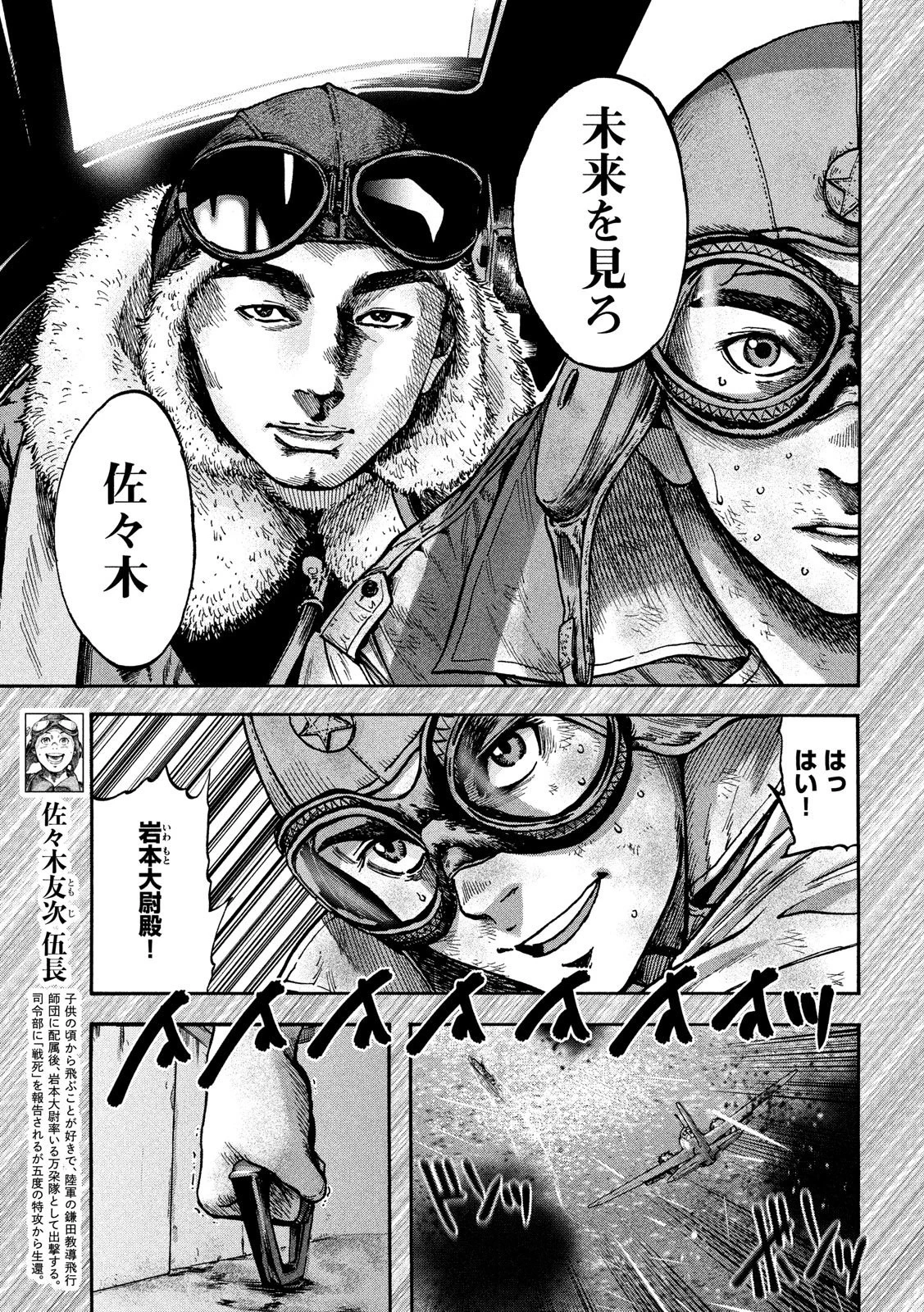 不死身の特攻兵 第50話 - 3