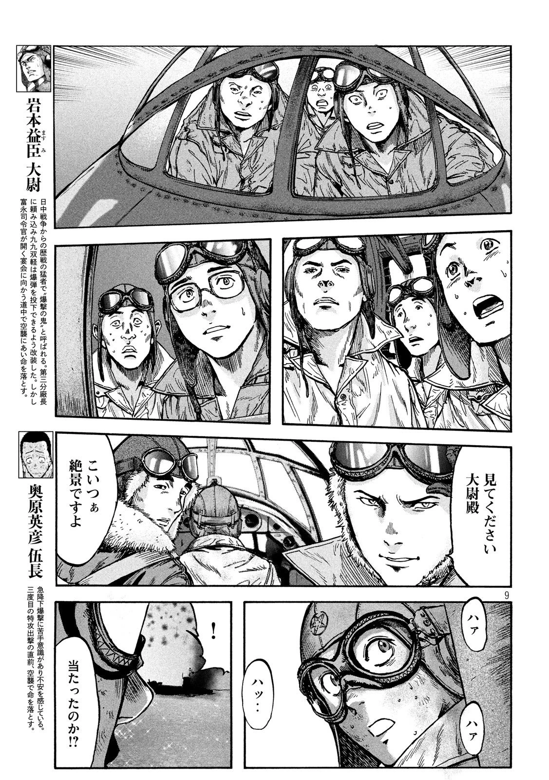 不死身の特攻兵 第50話 - 9