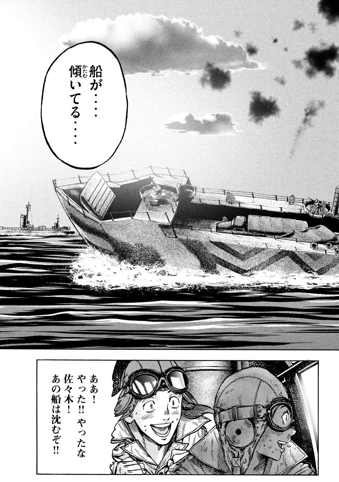 不死身の特攻兵 第50話 - 11