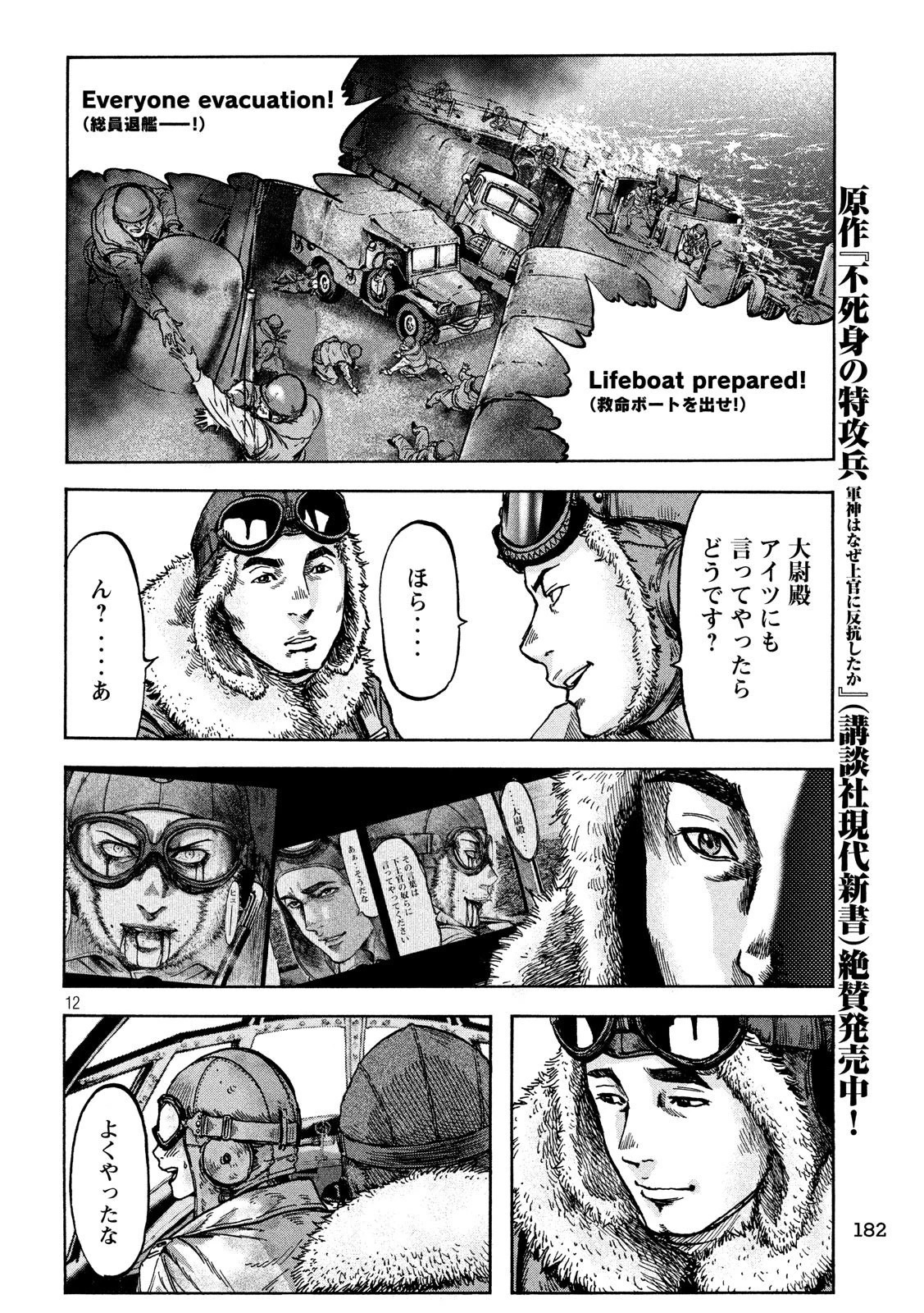 不死身の特攻兵 第50話 - 12
