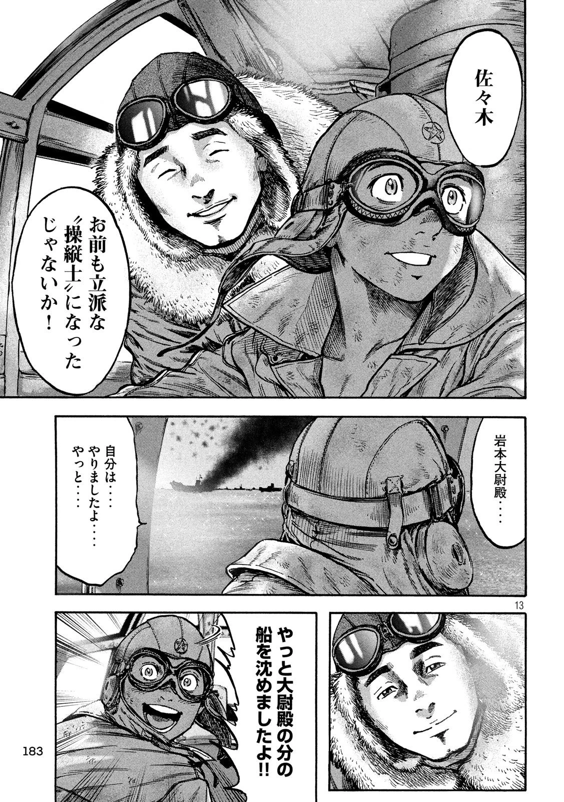 不死身の特攻兵 第50話 - 13