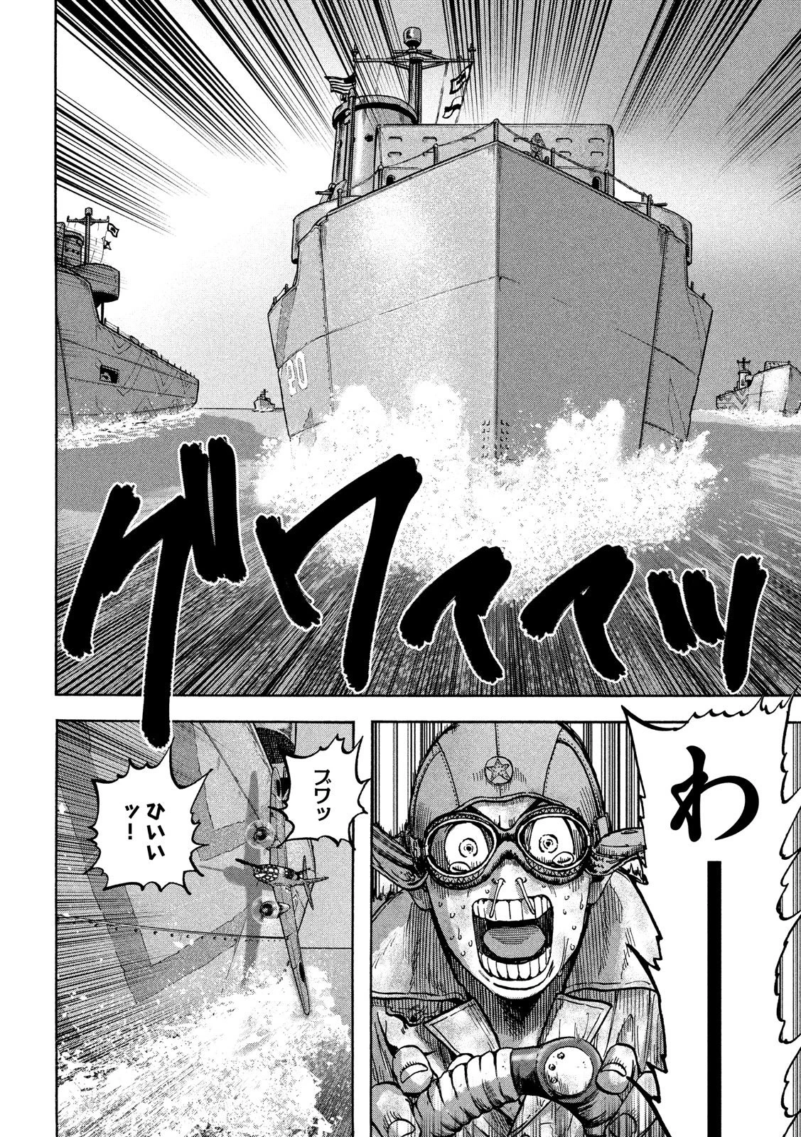 不死身の特攻兵 第50話 - 16