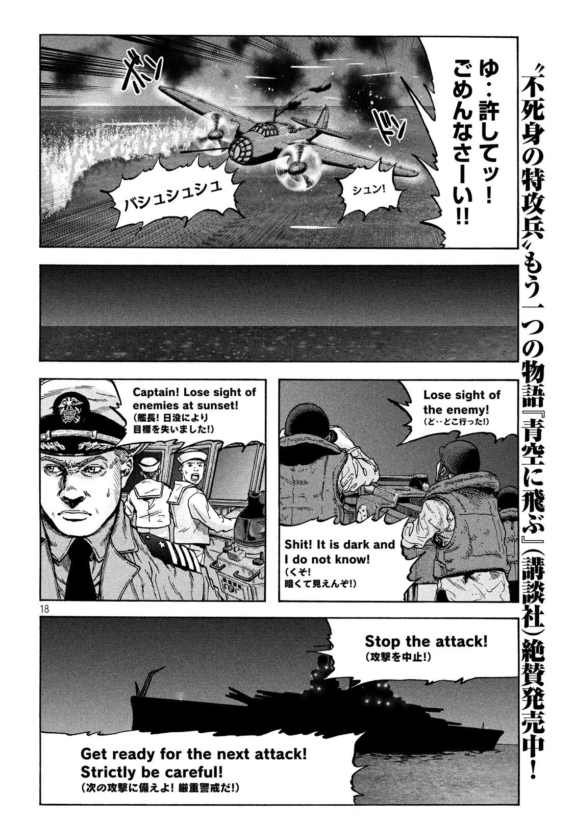 不死身の特攻兵 第50話 - 18
