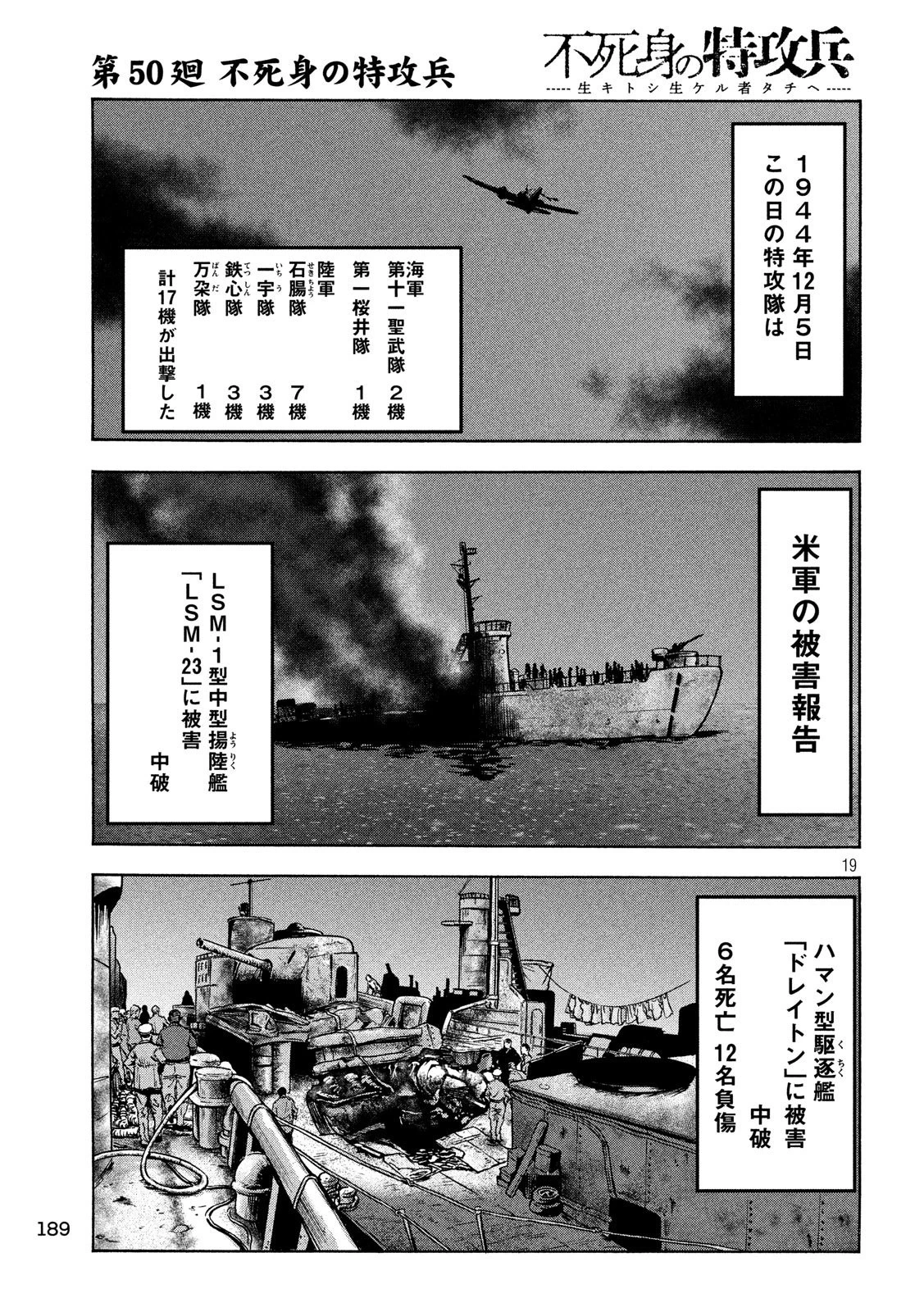 不死身の特攻兵 第50話 - 19